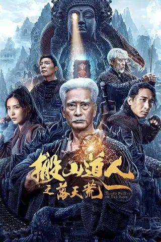 Taoist Priest In The Tomb (2023) นักพรตเต๋าตะลุยสุสาน