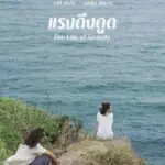 The Life Of Gravity (2014) แรงดึงดูด