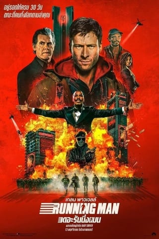 ดูหนัง The Running Man (2025) เดอะ รันนิ่งแมน เต็มเรื่อง