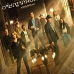 Now You See Me Now You Don’t (2025) อาชญากลปล้นโลก 3