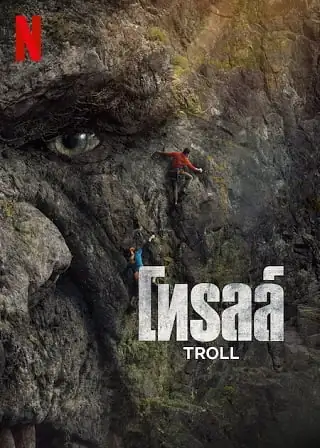 Troll (2022) โทรลล์ - ดูหนังออนไลน์ฟรี HD
