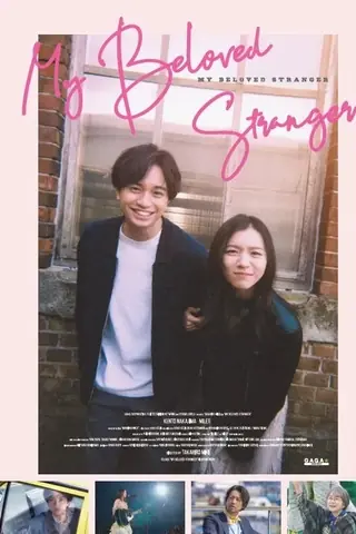 My Beloved Stranger (2025) รักแรก แปลกหน้า