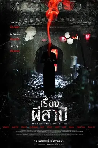 The Cursed Insatiable Desires (2025) เรื่องผีสาป