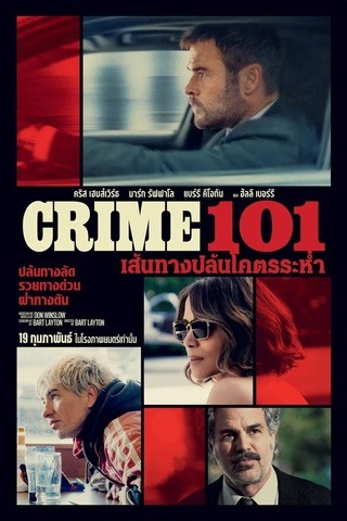 ดูหนัง Crime 101 (2026) เส้นทางปล้นโคตรระห่ำ เต็มเรื่อง
