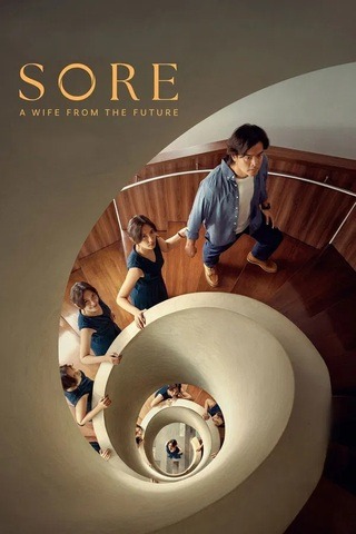 ดูหนัง Sore A Wife from the Future (2025) เต็มเรื่อง