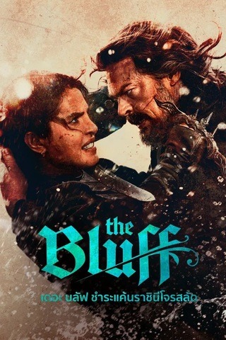 ดูหนัง The Bluff (2026) เดอะบลัฟ ชำระแค้นราชินีโจรสลัด เต็มเรื่อง