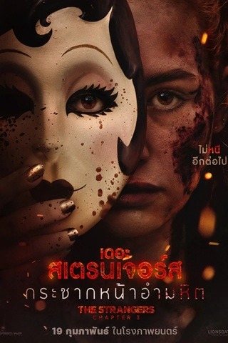 ดูหนัง The Strangers Chapter 3 (2026) เดอะ สเตรนเจอร์ส กระชากหน้าอำมหิต เต็มเรื่อง