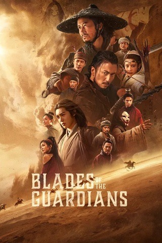 ดูหนัง Blades of The Guardians (2026) ยอดยุทธดาบไร้พ่าย เต็มเรื่อง