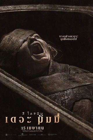 ดูหนัง Lee Cronin’s the Mummy (2026) ลี โครนิน เดอะ มัมมี่ เต็มเรื่อง