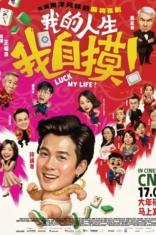 ดูหนัง Luck My Life (2026) เต็มเรื่อง
