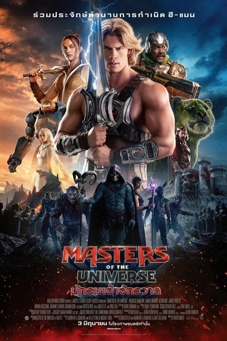 ดูหนัง Masters of the Universe (2026) นักรบเจ้าจักรวาล เต็มเรื่อง