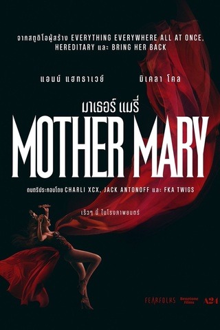 ดูหนัง Mother Mary (2026) มาเธอร์ แมรี่ เต็มเรื่อง