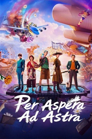 ดูหนัง Per Aspera Ad Astra (2026) ฝ่าห้วงฝันสู่ดวงดาว เต็มเรื่อง