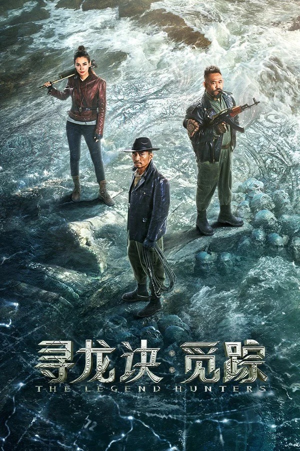 ดูหนัง The Legend Hunters (2026) เต็มเรื่อง