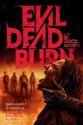 ดูหนัง Evil Dead Burn (2026) ผีอมตะแผดเผา เต็มเรื่อง