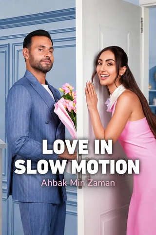 ดูหนัง Love in Slow Motion (2026) รักช้าๆ… แต่มาชัวร์ เต็มเรื่อง