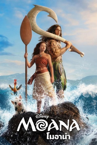 ดูหนัง Moana (2026) โมอาน่า เต็มเรื่อง