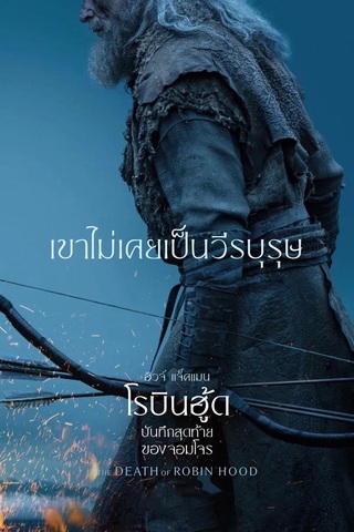 ดูหนัง The Death of Robin Hood (2026) บันทึกสุดท้ายของจอมโจร เต็มเรื่อง