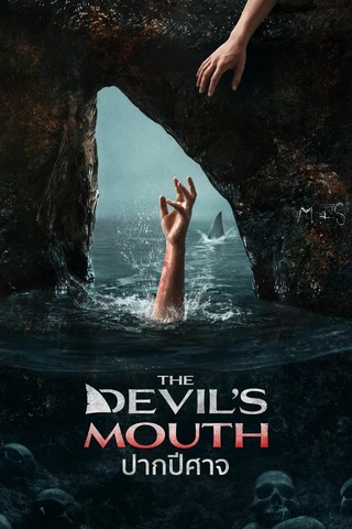 ดูหนัง The Devils Mouth (2026) ปากปีศาจ เต็มเรื่อง