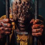 Ghost in the Cell (2026) วัยหนุ่มคุกผี